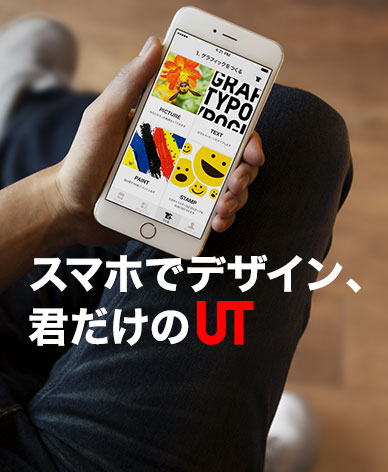スマホで君だけのデザイン