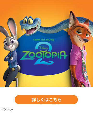 From the movie zootopia2 詳しくはこちら ©Disney
