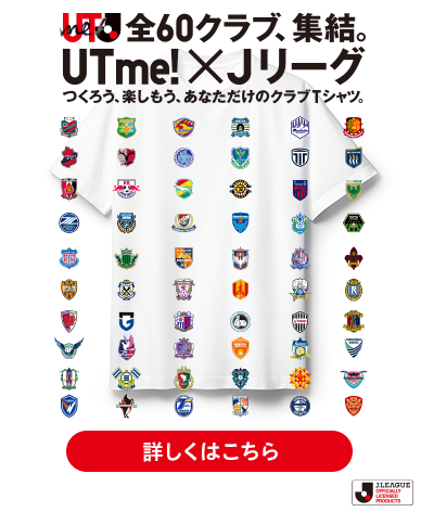 UT 全60クラブ、集結。つくろう、楽しもう、あなただけのクラブTシャツ。