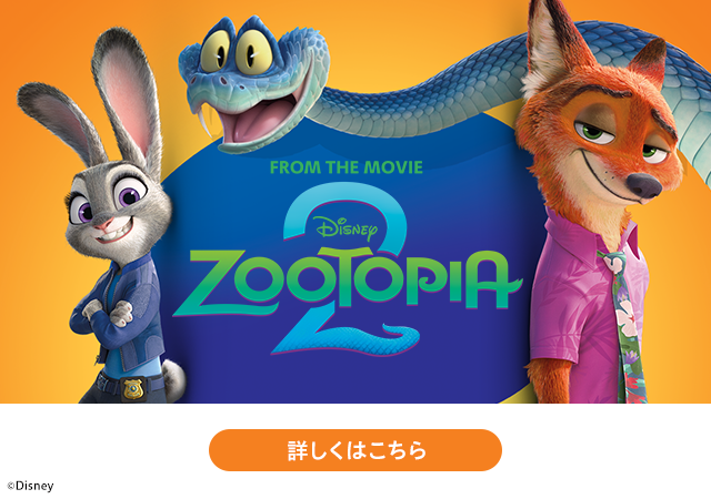 From the movie zootopia2 詳しくはこちら ©Disney