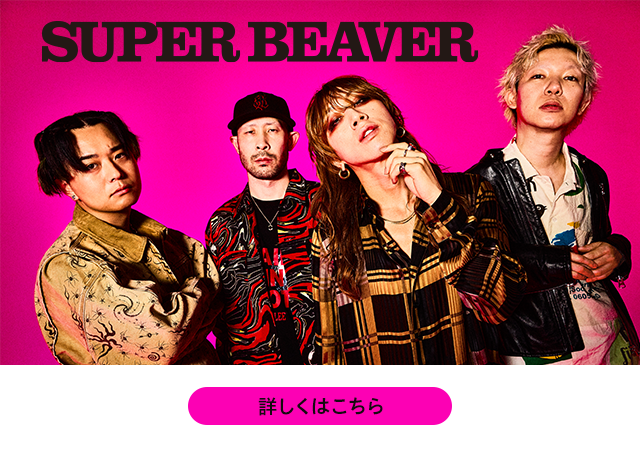 SuperBeaver 詳しくはこちら