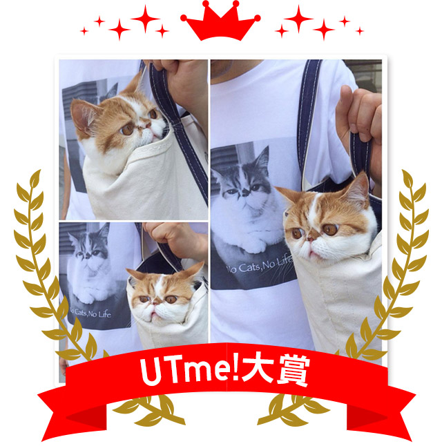 UTme!大賞