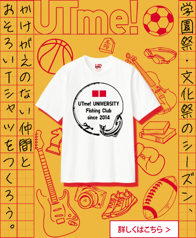 学園祭・文化祭のシーズン かけがえのない仲間とおそろいTシャツをつくろう 詳しくはこちら