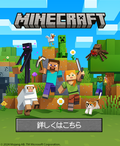 MINECRAFT 詳しくはこちら