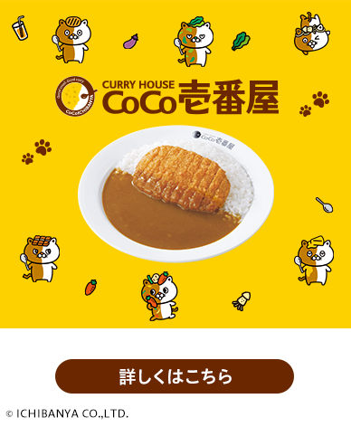 CURRY HOUSE CoCo壱番屋