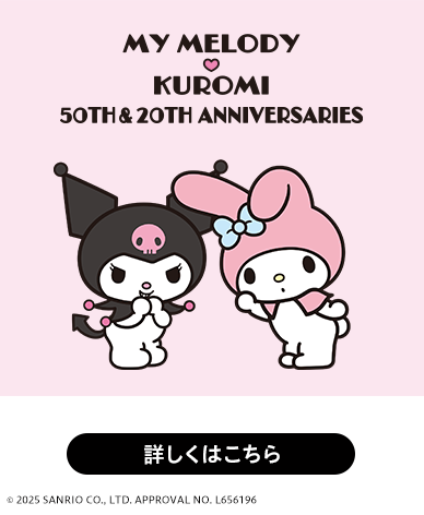 My MELODY KUROMI 50TH & 20TH ANNIVERSARIES 詳しくはこちら ©2025 SANRIO CO.,LTD.APPROVAL NO.L656196