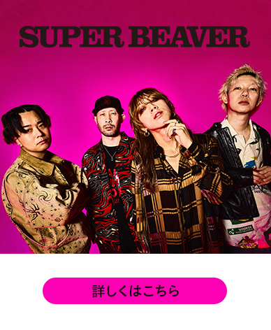 SuperBeaver 詳しくはこちら
