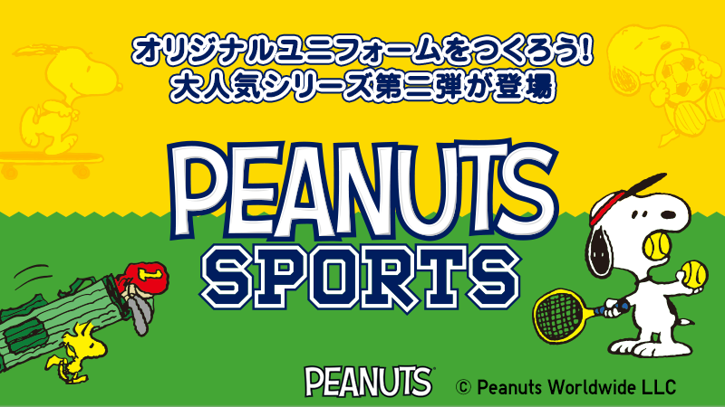 Peanuts Sports スヌーピーのオリジナルユニフォームに新シリーズが登場 Utme