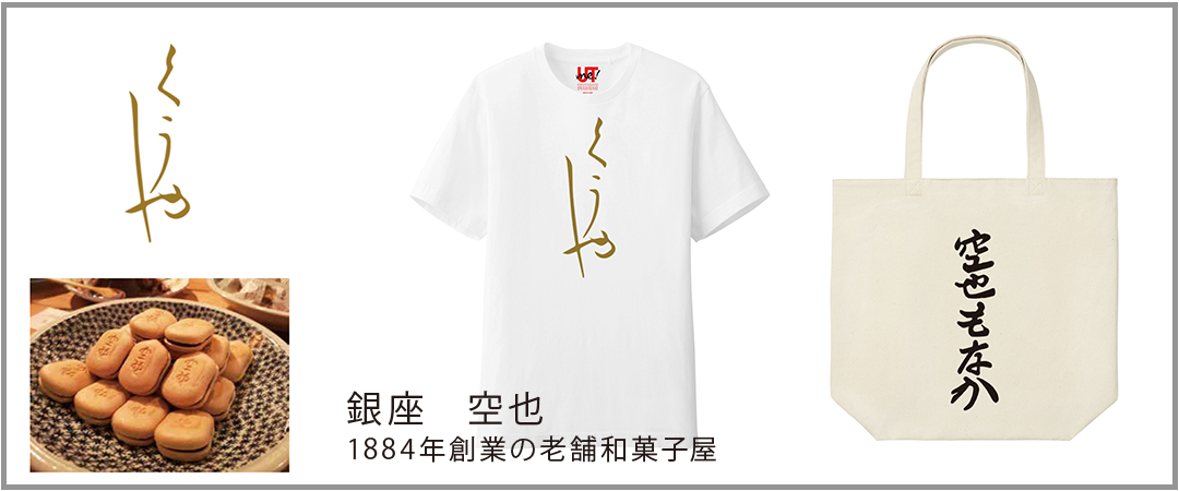 6月19日 金 オープン Uniqlo Tokyoにutme が登場 Utme