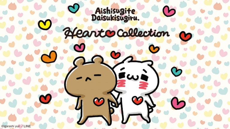 愛しすぎて大好きすぎる。の新デザイン「Heart Collection」登場！ | UTme!